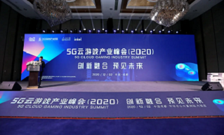 视博云受邀出席5G云游戏产业峰会 总裁吴君鸣分享行业深度思考！