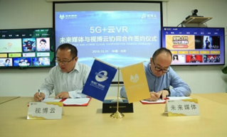 视博云与未来媒体强强联手 5G+云VR爆发在即