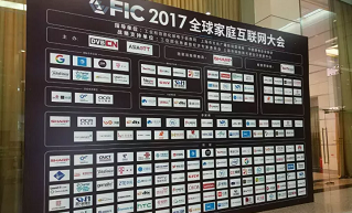 视博云携手东方有线参展GFIC2017全球家庭互联网大会