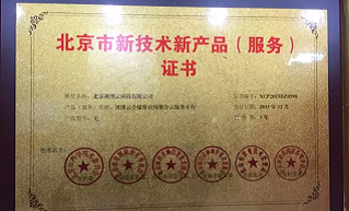 视博云荣获“北京市新技术新产品（服务）证书”